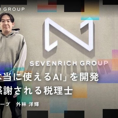 弊社税理士によるAI活用事例の記事が公開されました